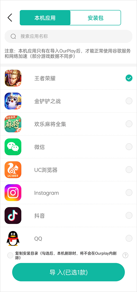 OurPlay加速器app