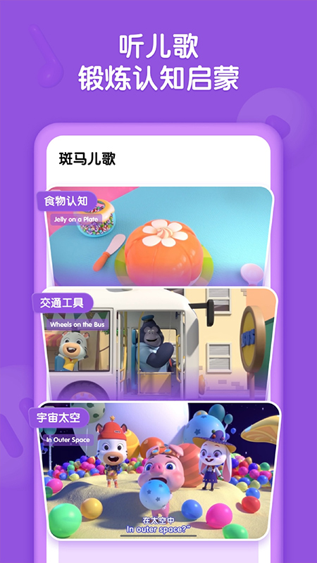 斑马儿歌app