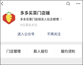 多多买菜门店端最新版