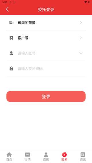 东海通app最新版