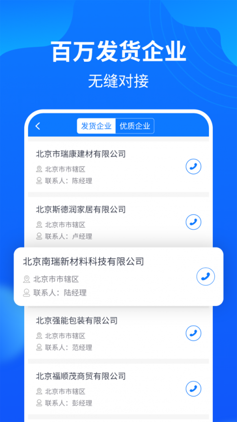 物通网配货经纪人最新版