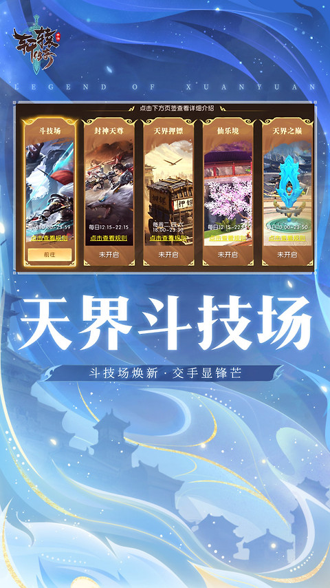 轩辕传奇官方正版