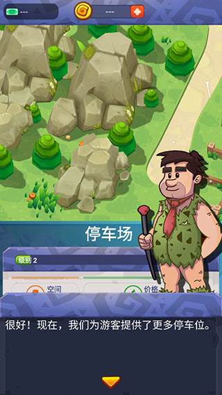 石头公园史前大亨手游