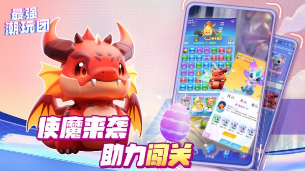 最强潮玩团官方版