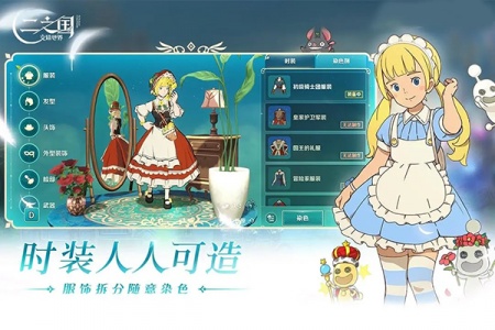 二之国交错世界手游