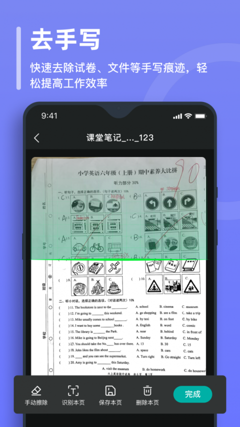 万能文字识别app