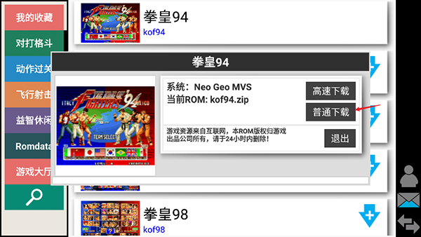 街机模拟器官方版