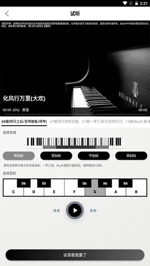 钢琴助手官方版