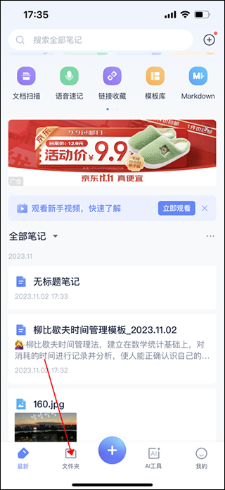 有道云笔记app