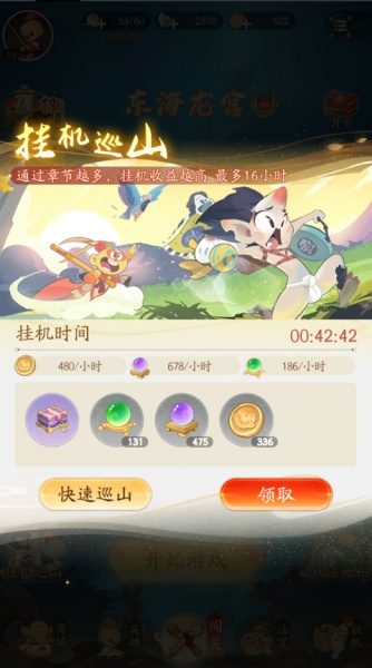 闹闹天宫2手游