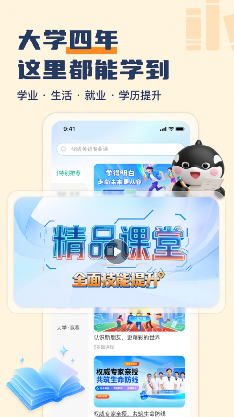 大学通最新版