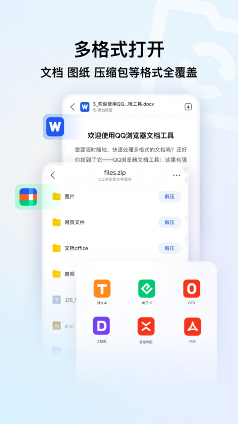 QQ浏览器app