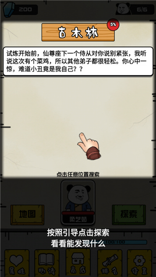 大仙不好惹最新版