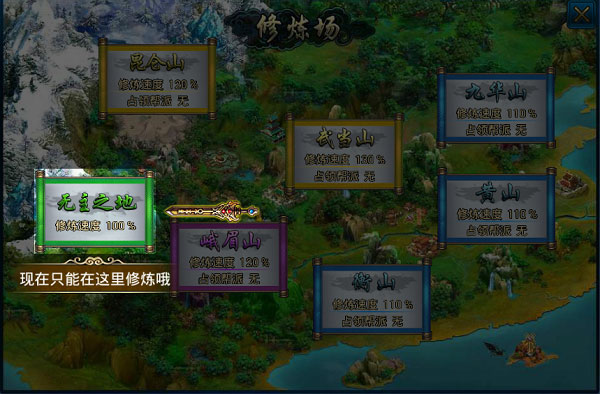 蜀山传奇手游