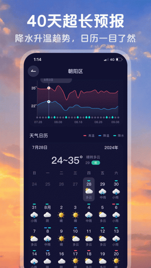 超准天气预报最新版