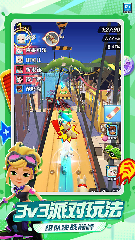 地铁跑酷手游
