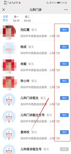 健康深圳app