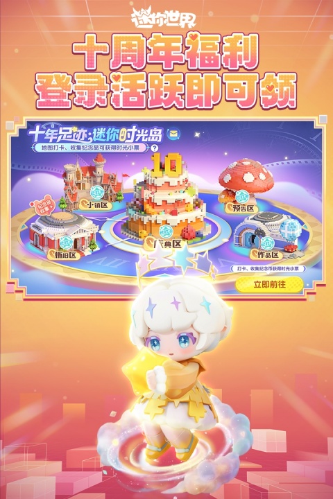 迷你世界官方版