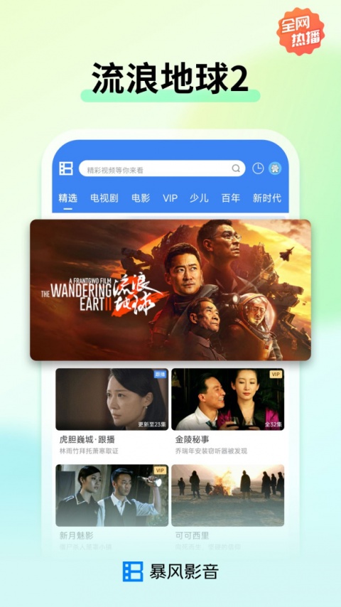 暴风影音app