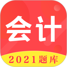 初级会计师题库app