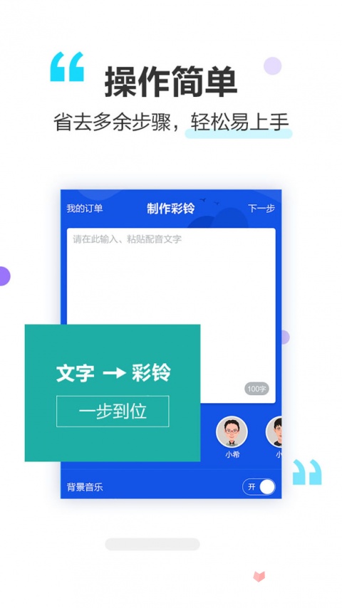 做个彩铃app