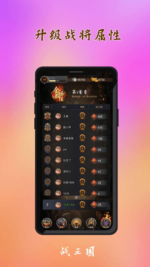 战三国