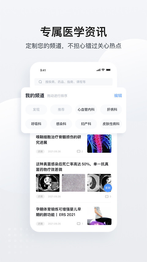 医脉通官方版