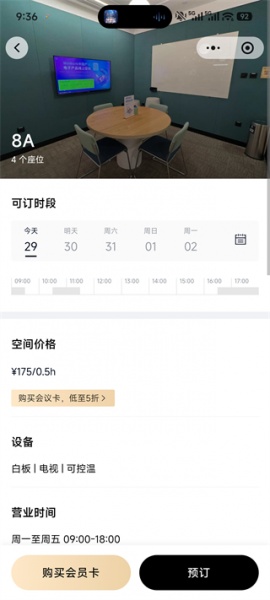 wework共享办公空间app