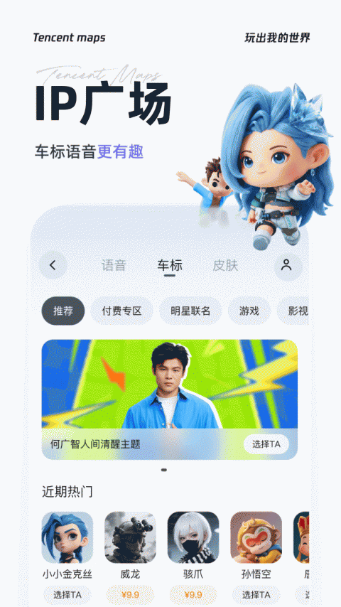 腾讯地图官方版