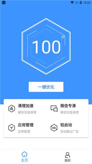 最美手机管家app