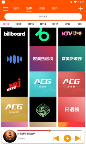 全民音乐app官方版