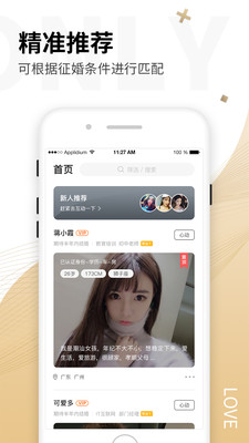 only婚恋	(同城相亲)