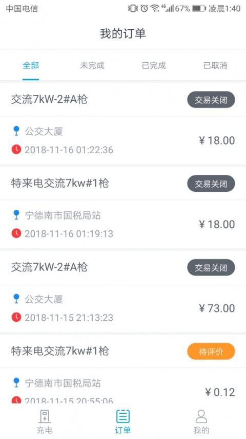 电动宁德app