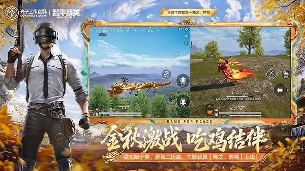 和平精英官方版