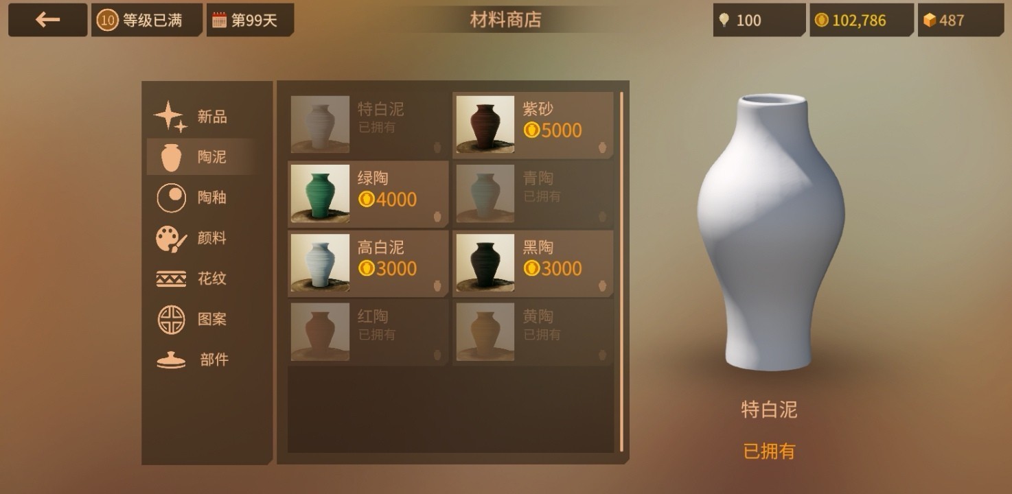 陶艺大师手机版
