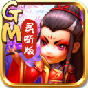 武侠q传gm版