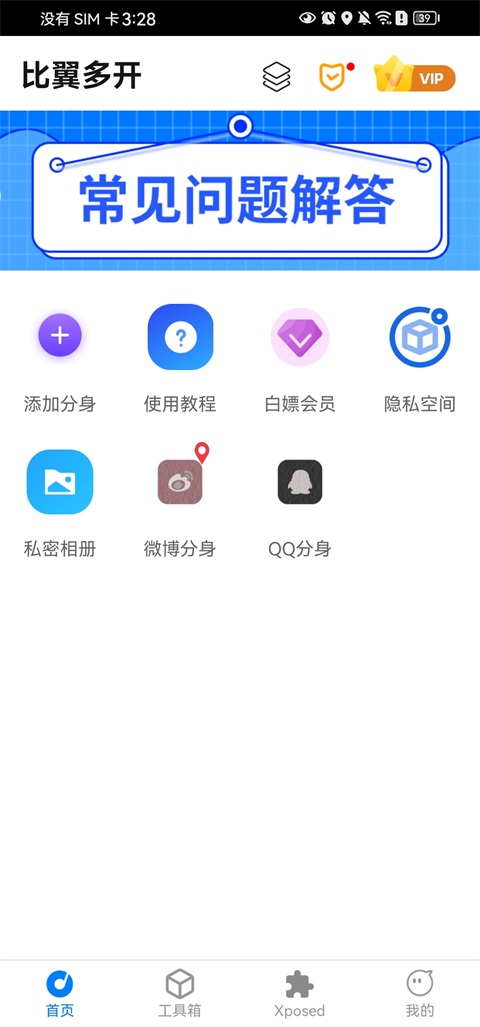 比翼多开Pro官方版