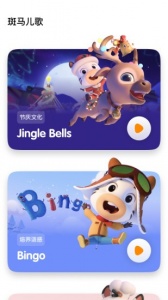 斑马儿歌app