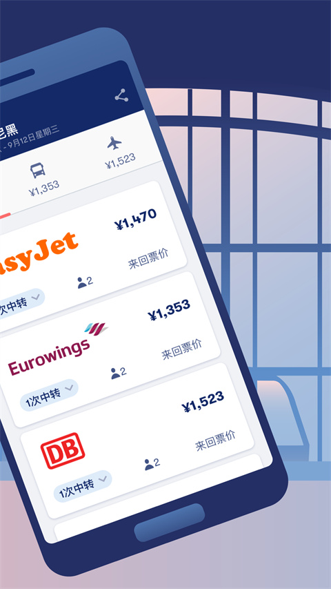 Omio最新版app