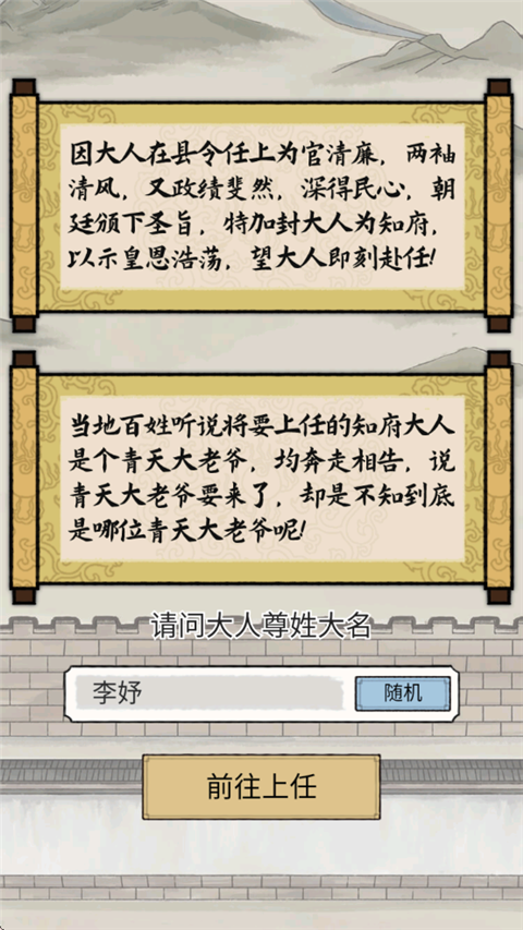 知府大人模拟官方正版