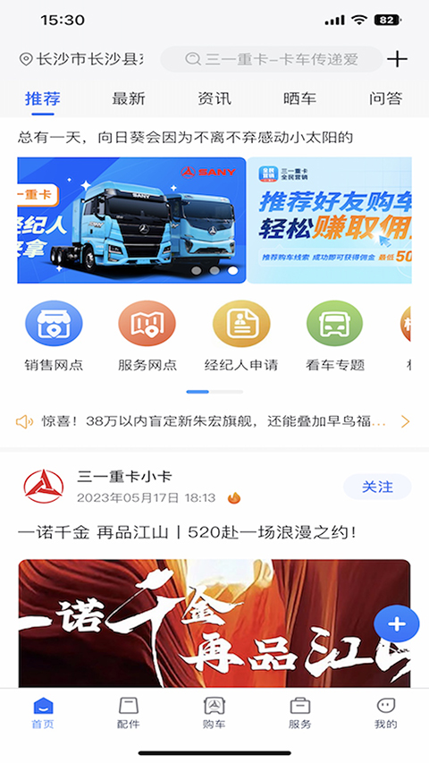 三一卡车官方版app