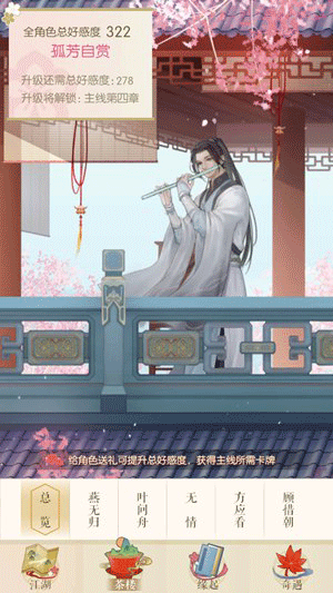 遇见逆水寒华为版