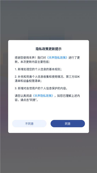丰声官方版