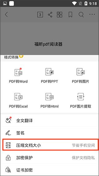福昕pdf阅读器app