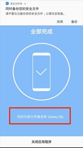 三星s换机助手最新版