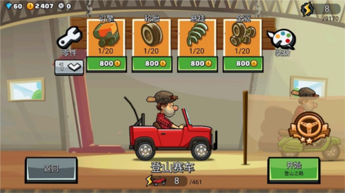 登山赛车2无限金币无限钻石版