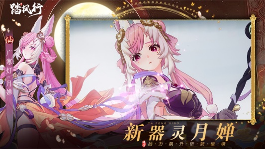 踏风行手游
