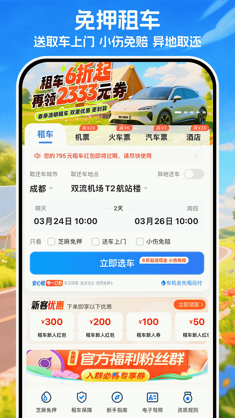 铁行租车最新版