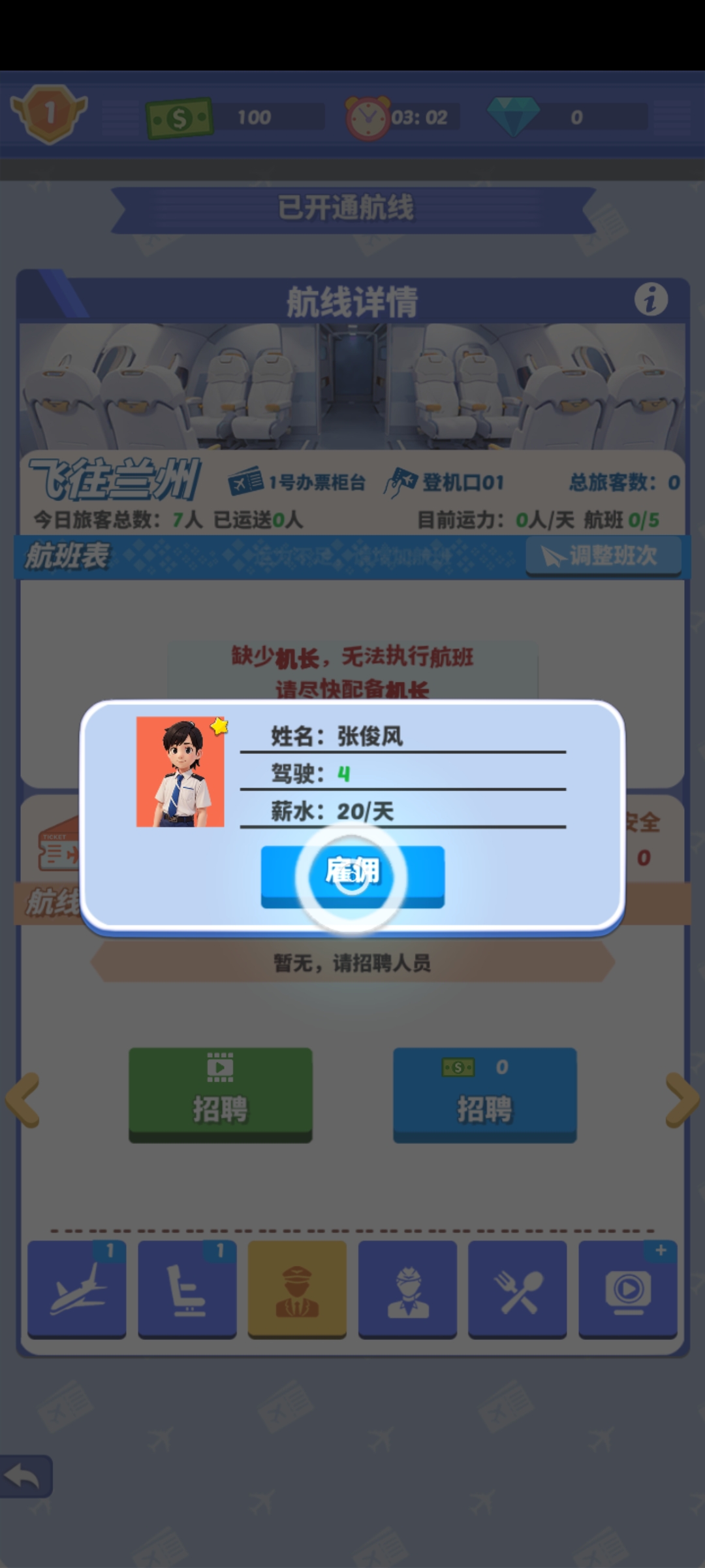 我要坐飞机手机版