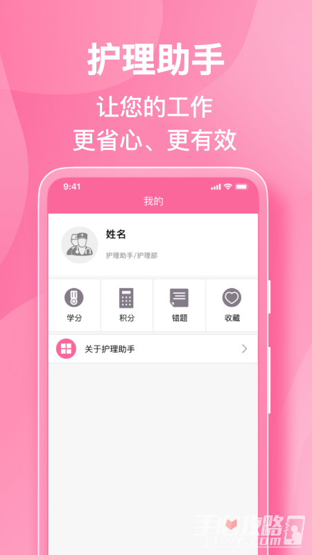 护理助手最新版